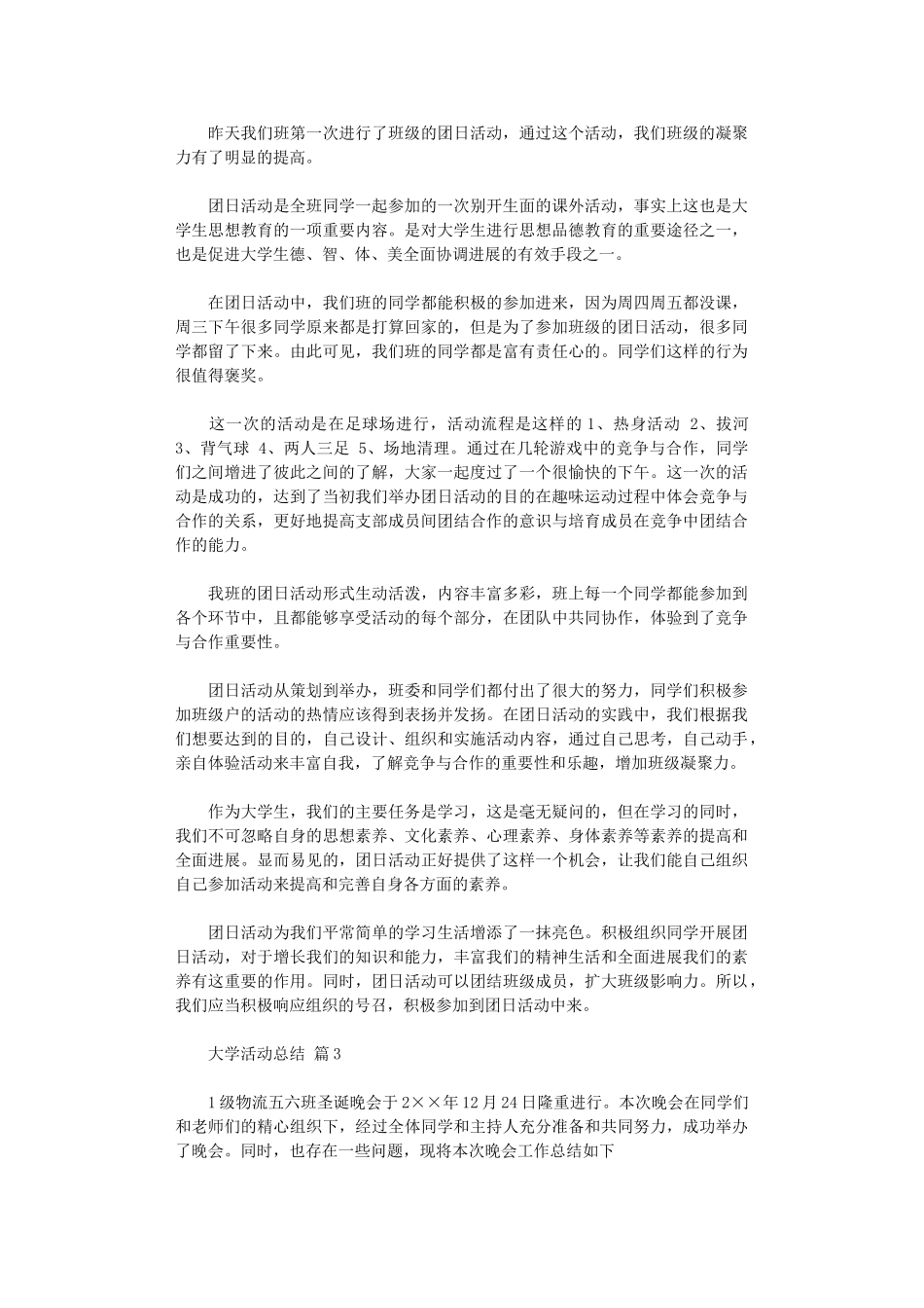 2024年【精华】大学活动总结范本10篇汇总文档_第2页