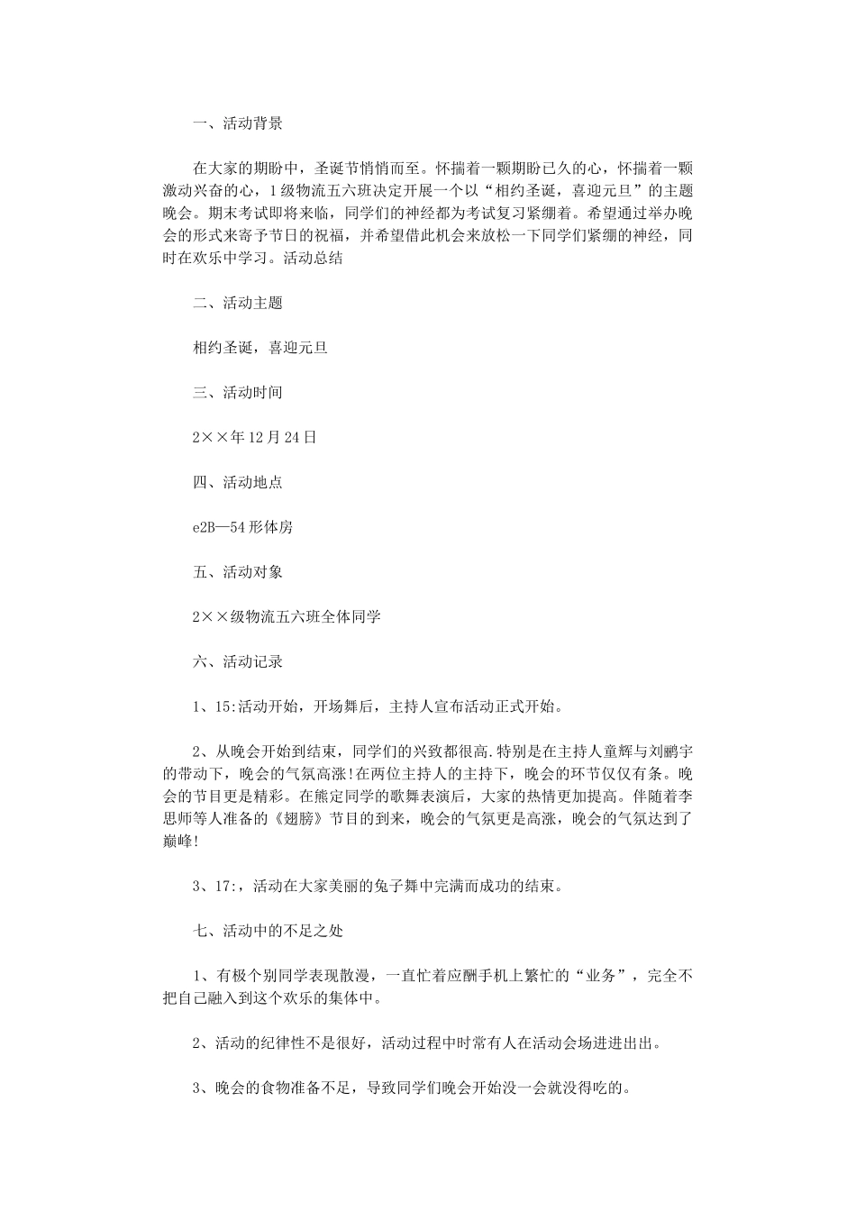 2024年【精华】大学活动总结范本10篇汇总文档_第3页