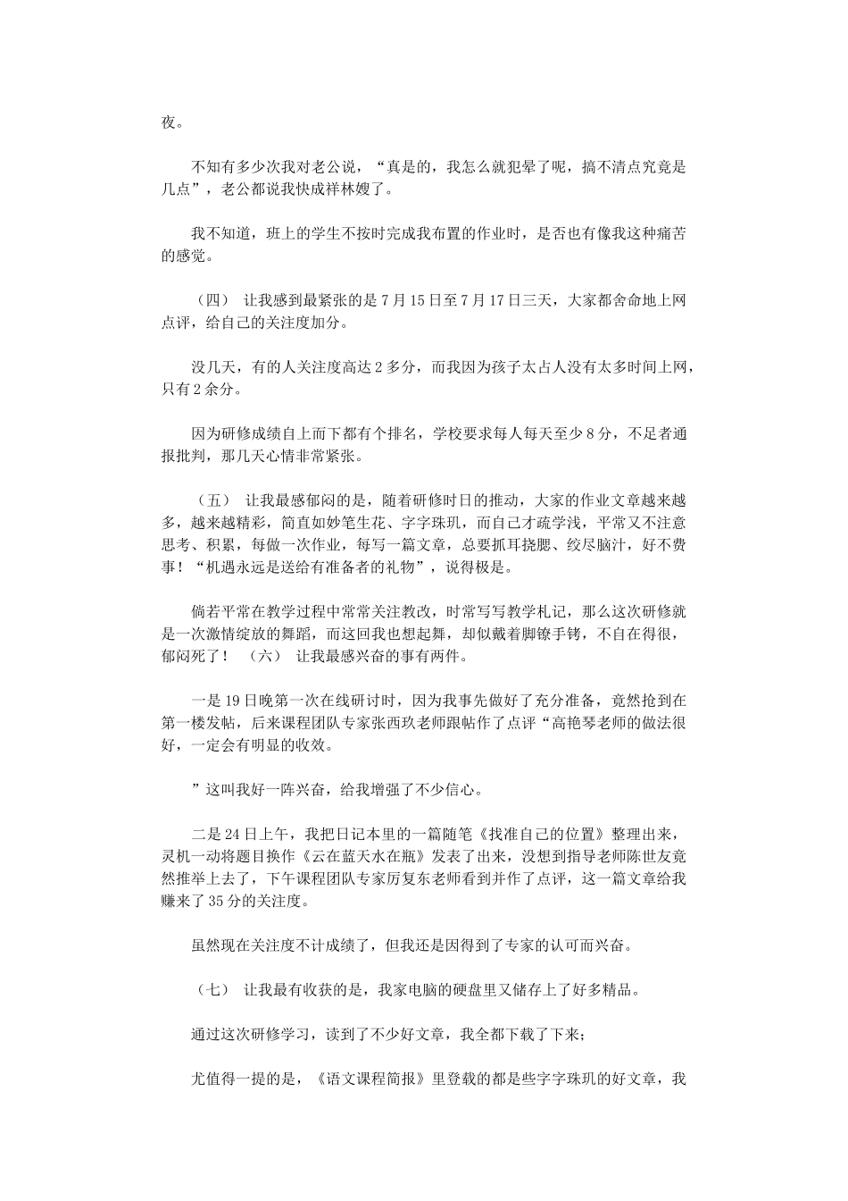 2024年【精品】教师培训总结范本汇总_第3页