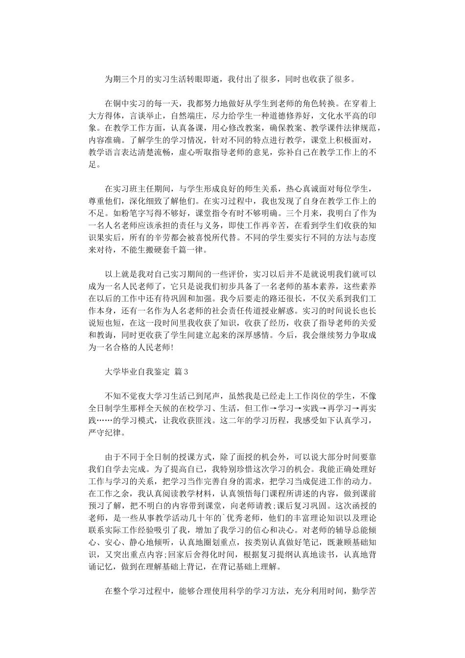 2024年【精品】大学毕业自我鉴定2024_第2页