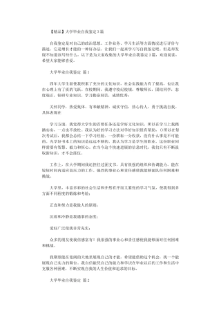 2024年【精品】大学毕业自我鉴定2024