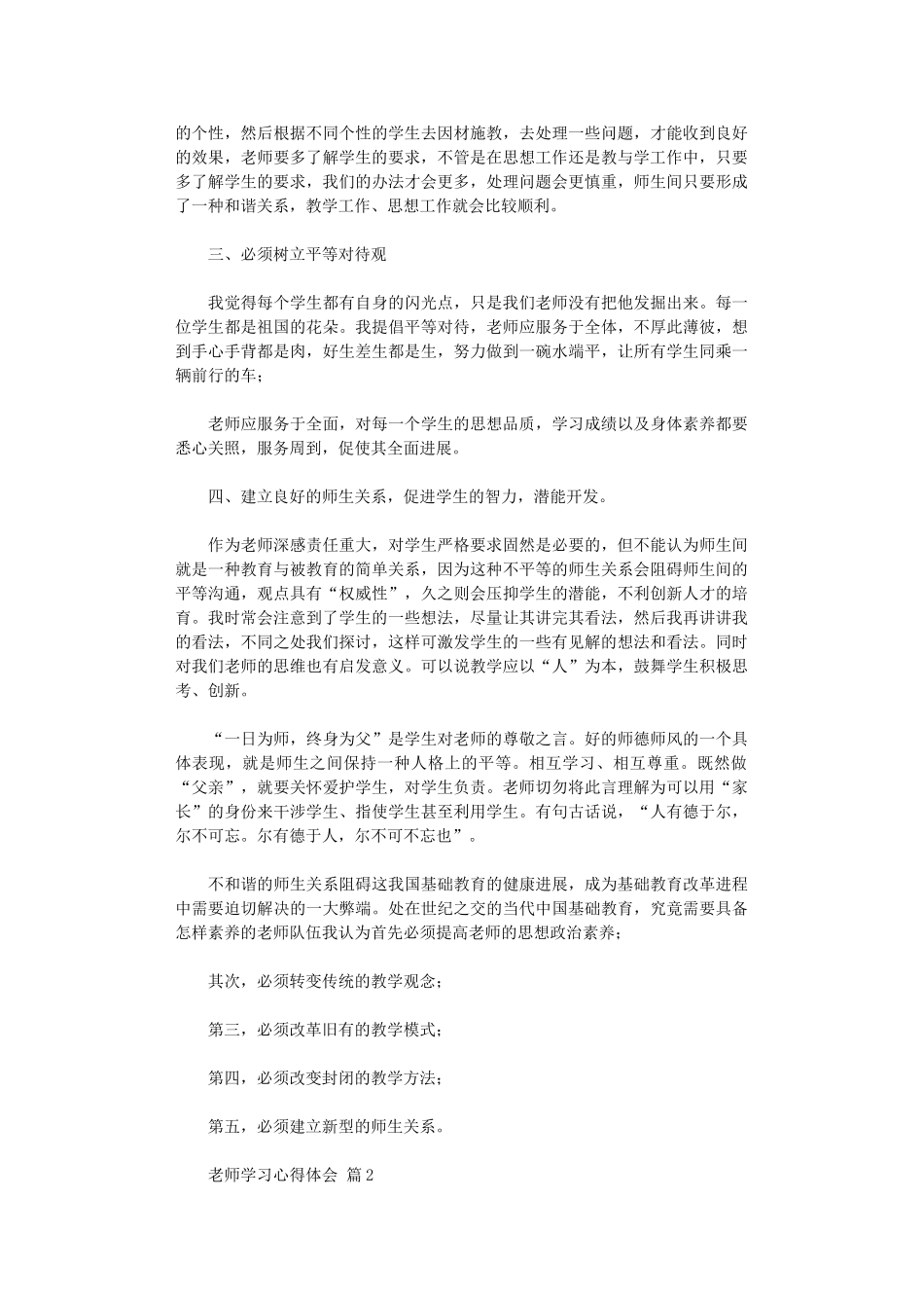 2024年【精品】教师学习心得体会范本_第2页