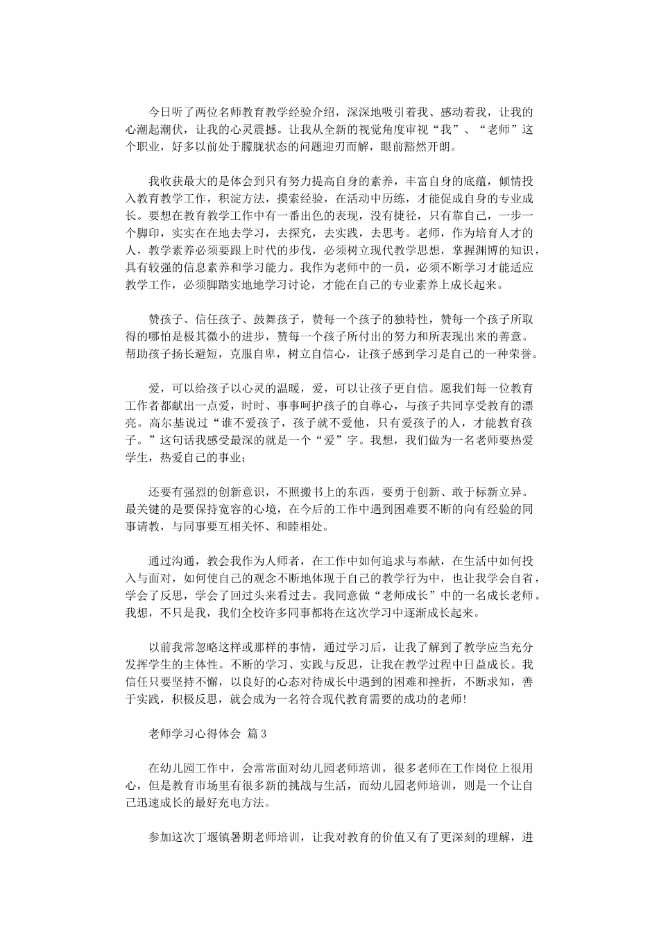 2024年【精品】教师学习心得体会范本_第3页