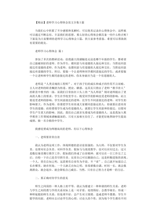 2024年【精品】教师学习心得体会范本