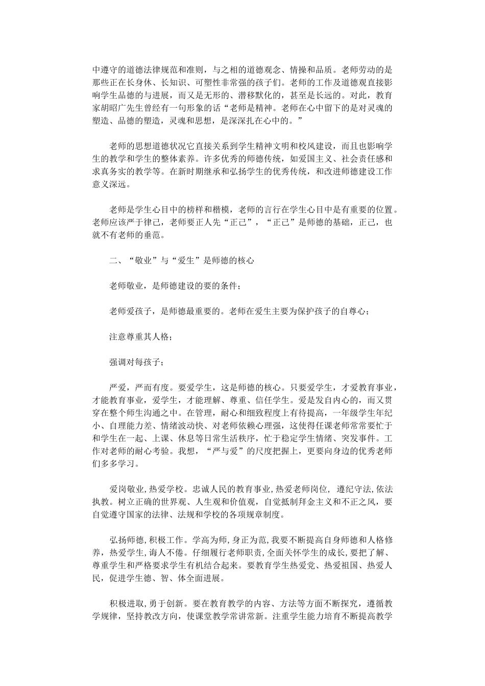 2024年【精品】教师学习心得体会范本锦集_第2页