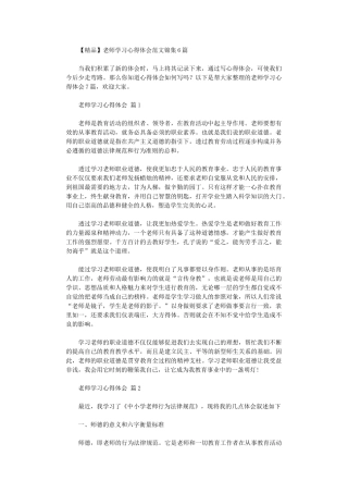2024年【精品】教师学习心得体会范本锦集