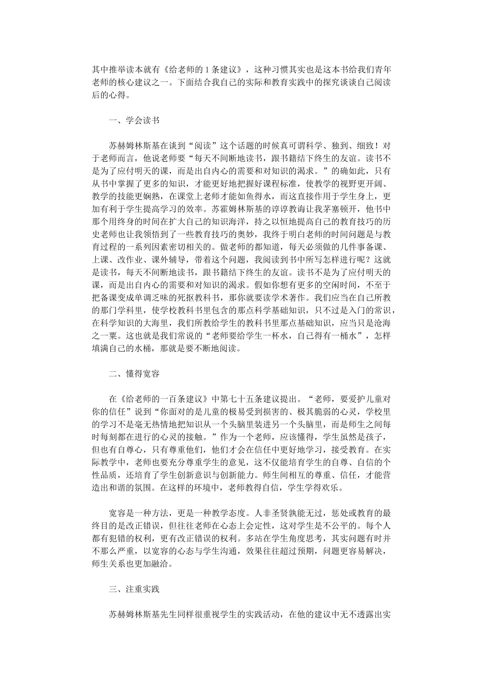 2024年【精品】教师学习心得体会模板锦集_第2页