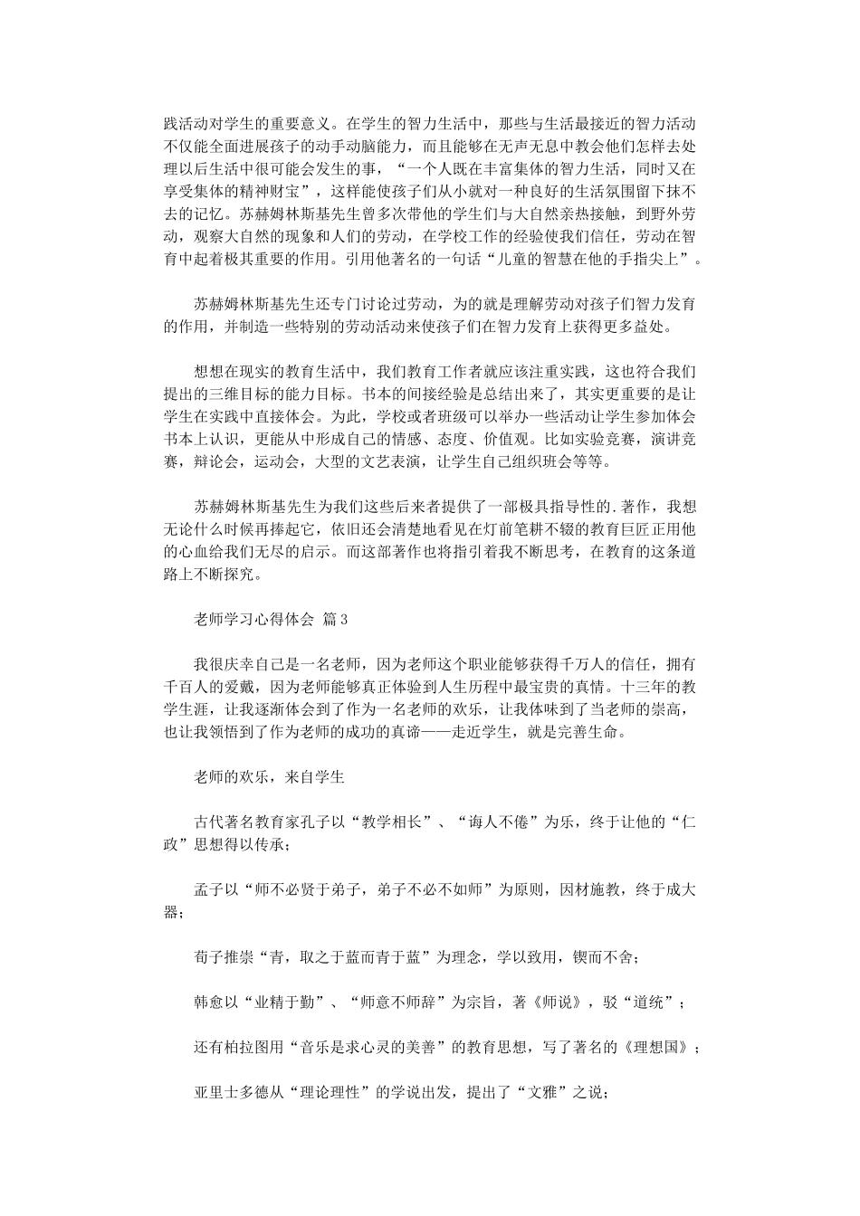 2024年【精品】教师学习心得体会模板锦集_第3页