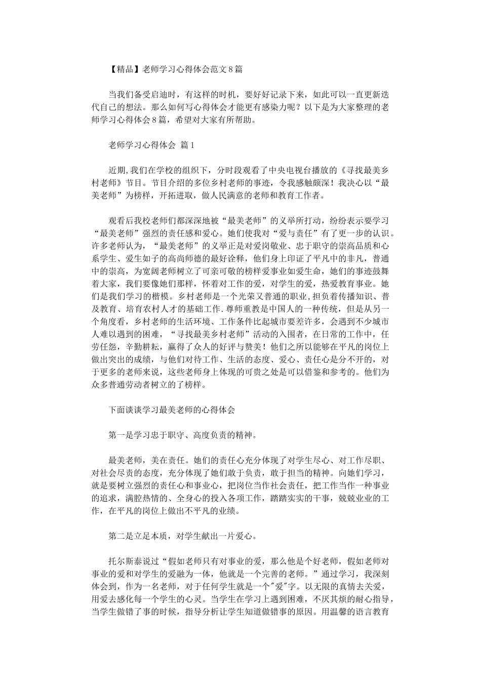 2024年【精品】教师学习心得体会范本2024_第1页