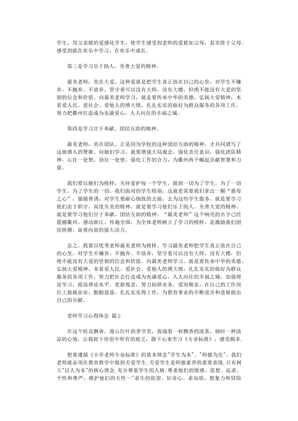 2024年【精品】教师学习心得体会范本2024_第2页
