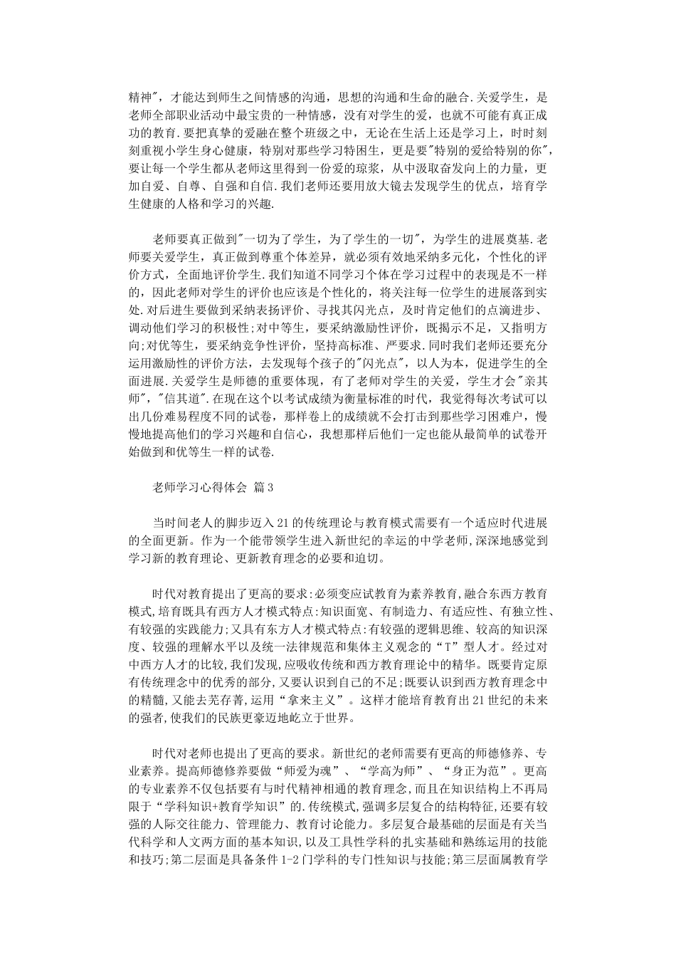 2024年【精品】教师学习心得体会范本2024_第3页