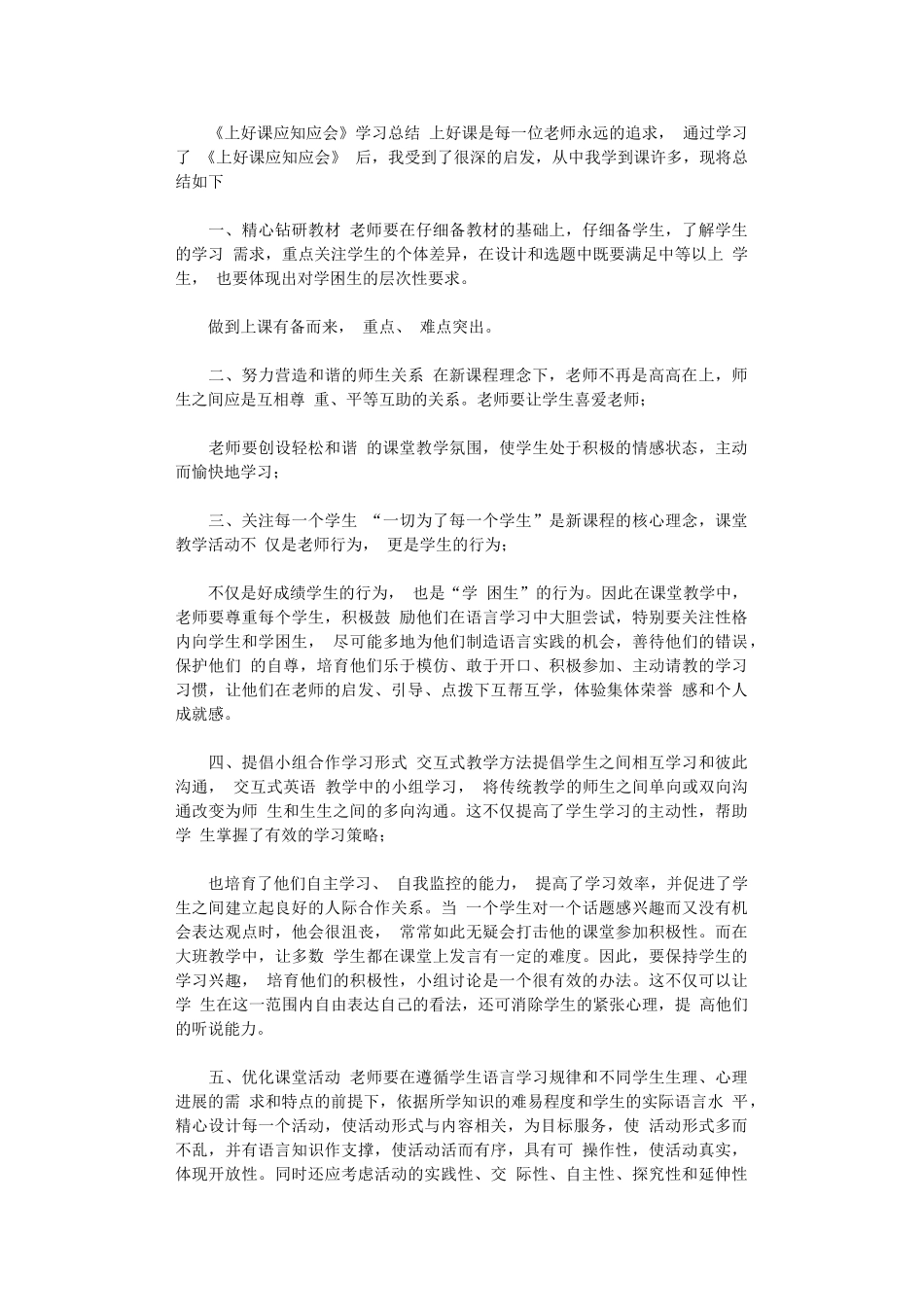 2024年【精品】教师学习心得体会范本汇总_第2页