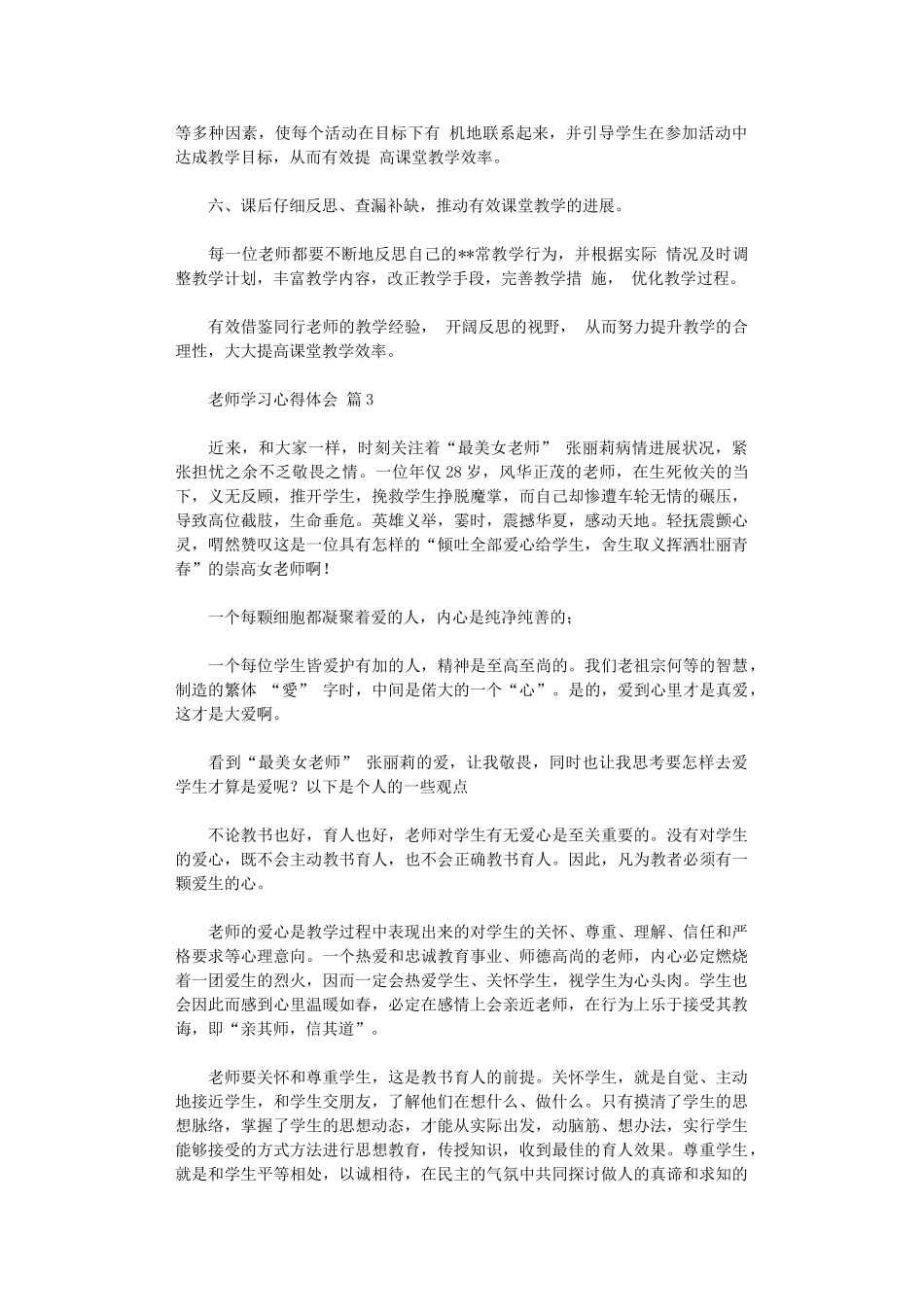 2024年【精品】教师学习心得体会范本汇总_第3页