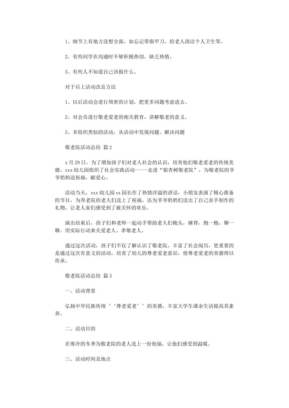 2024年【精品】敬老院活动总结四篇汇总_第2页