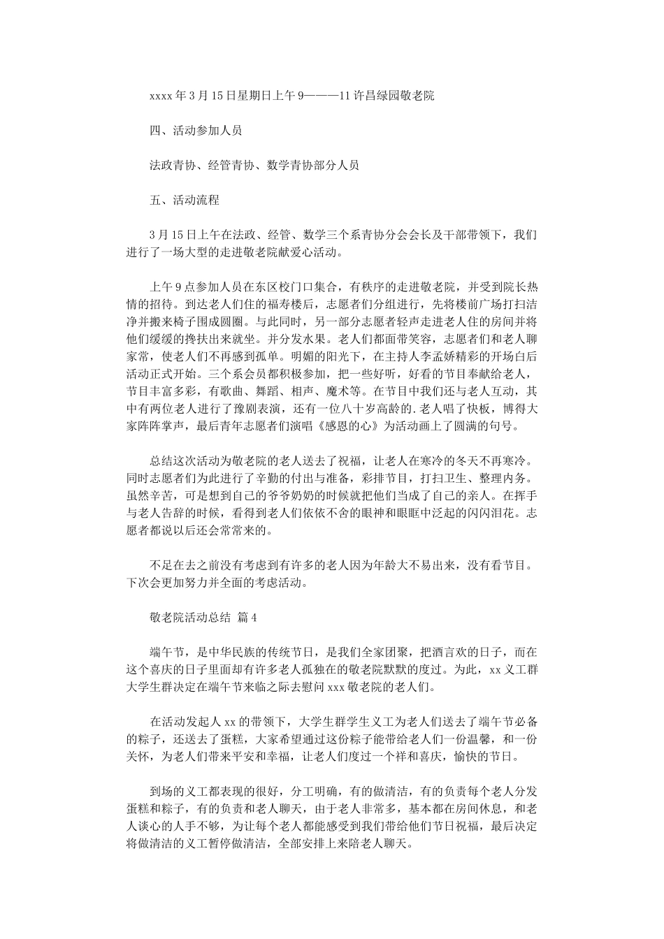 2024年【精品】敬老院活动总结四篇汇总_第3页