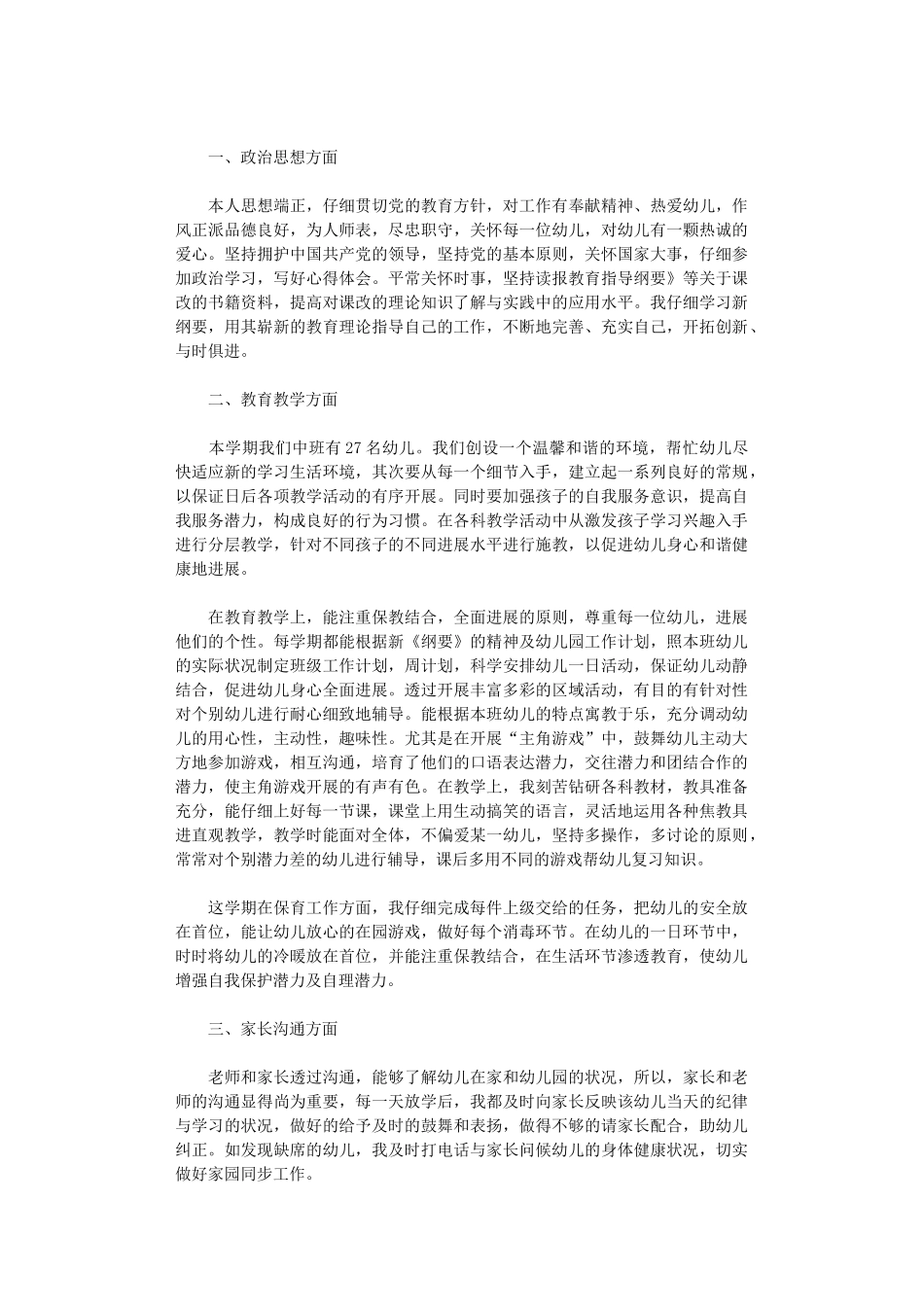 2024年【精品】教师年终工作总结范本_第2页