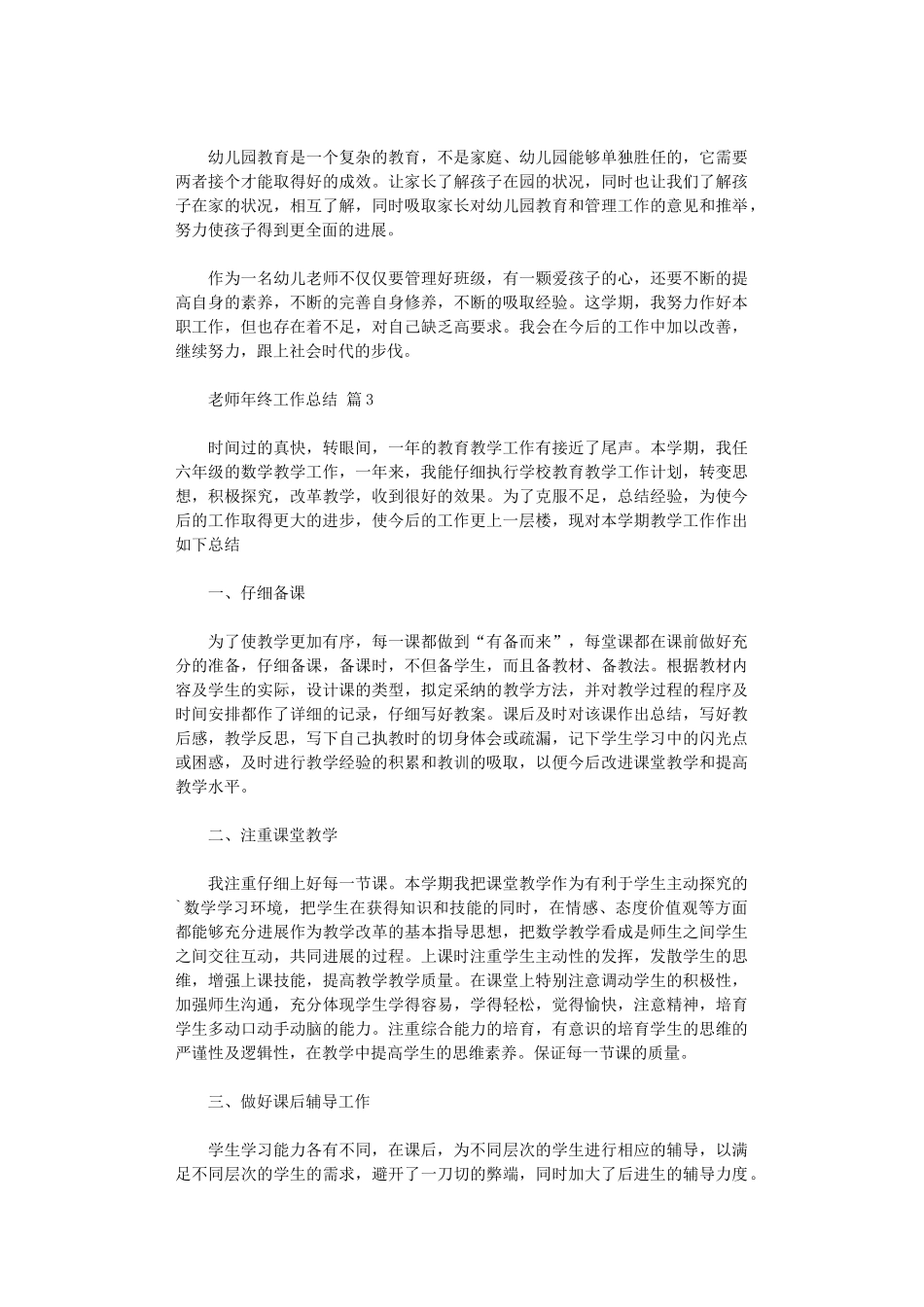 2024年【精品】教师年终工作总结范本_第3页