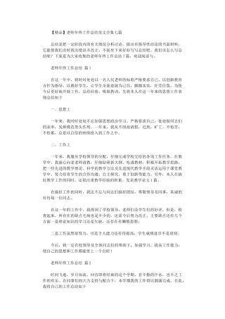 2024年【精品】教师年终工作总结范本