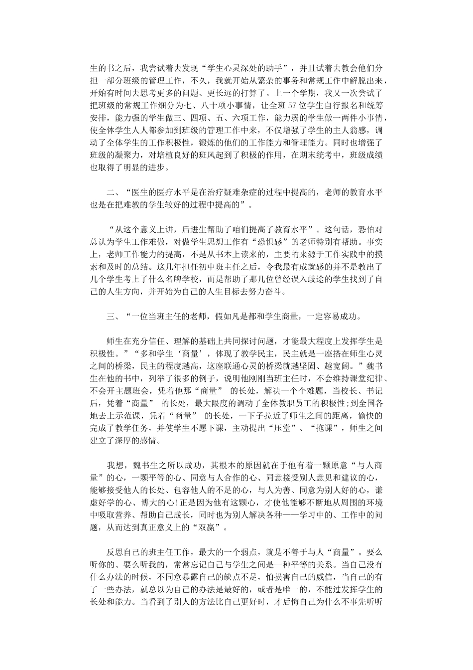 2024年【精品】教师教育心得体会范本汇总9篇汇总_第2页