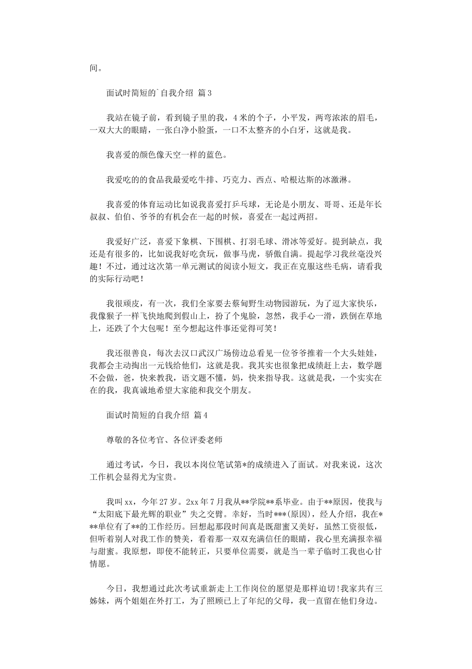 2024年【精品】面试时简短的自我介绍模板7篇_第3页