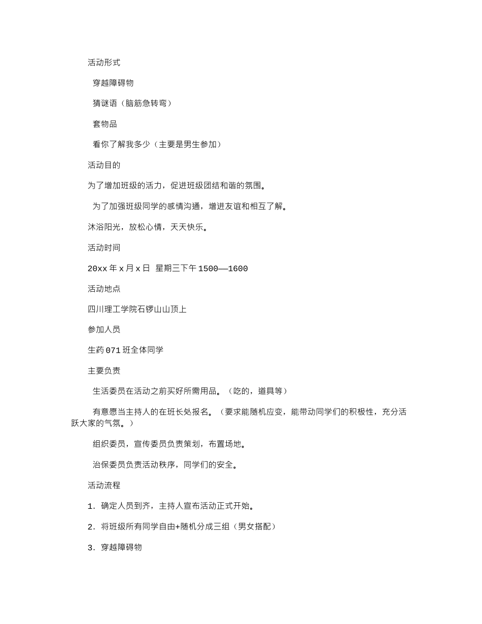 2024年【精选】班级活动策划集合九篇word版_第2页