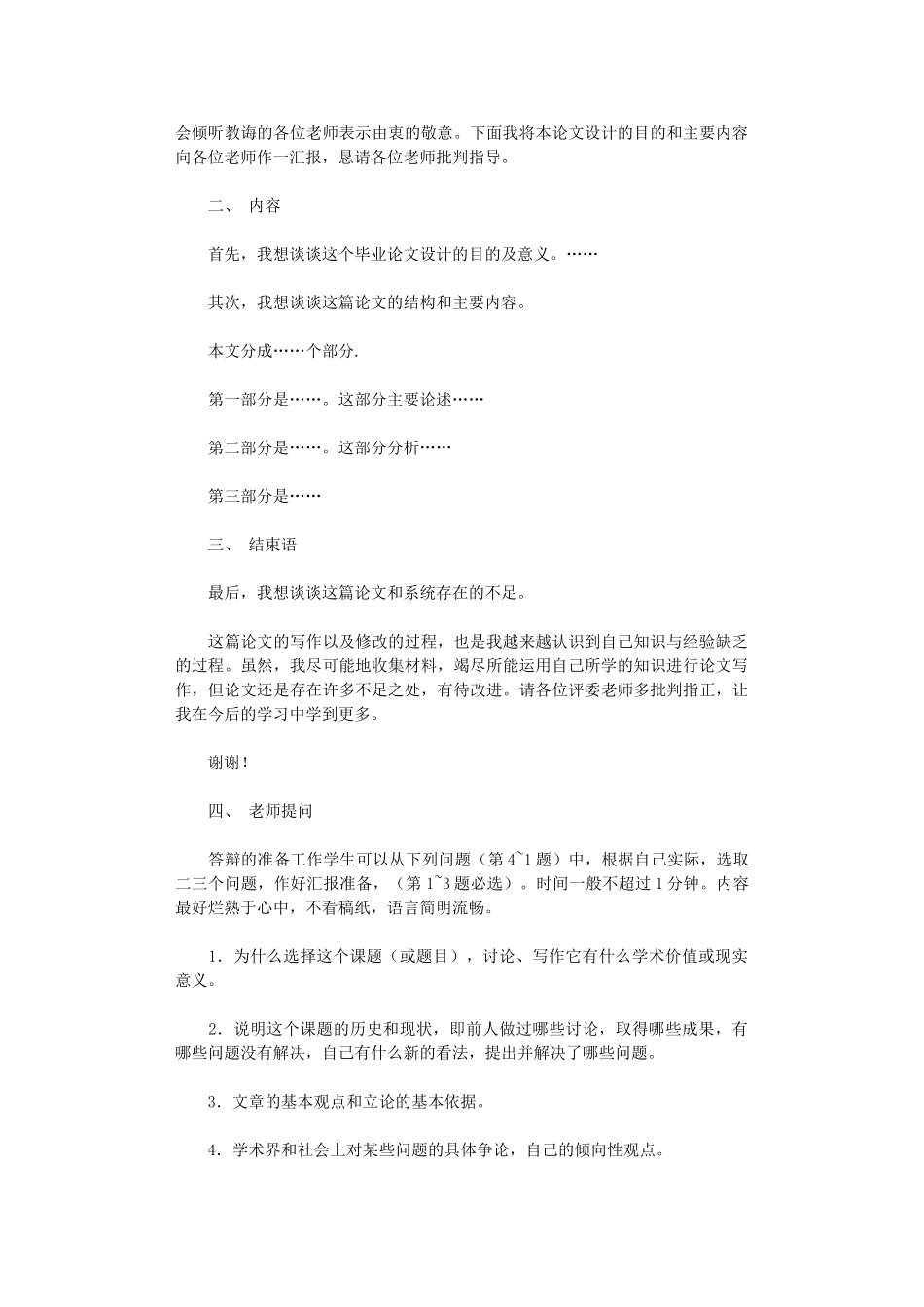 2024年【精选】面试时简短的自我介绍四篇_第2页