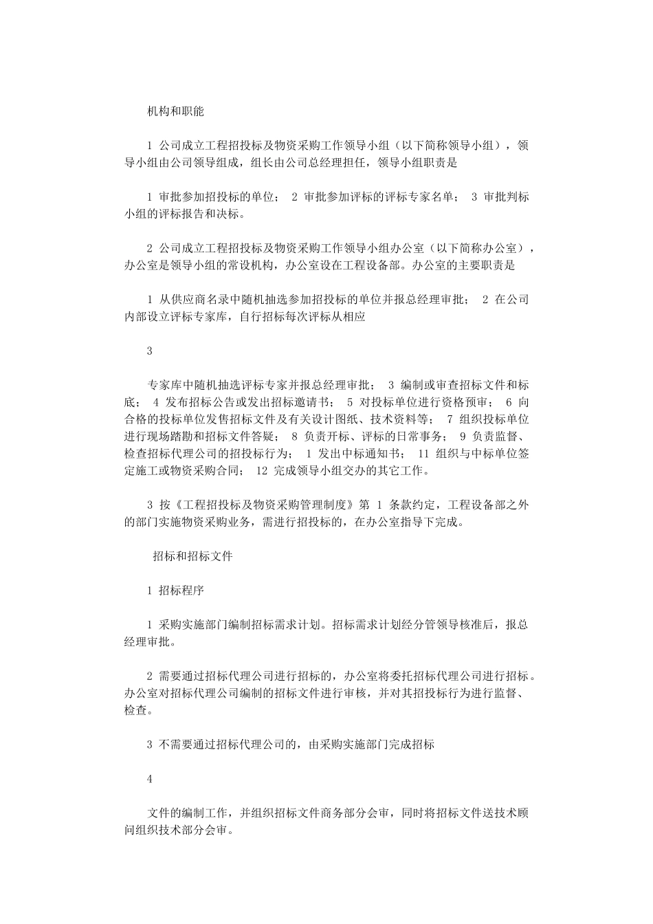 2024年【绝对精品】某公司工程设备部规章制度汇编_第2页