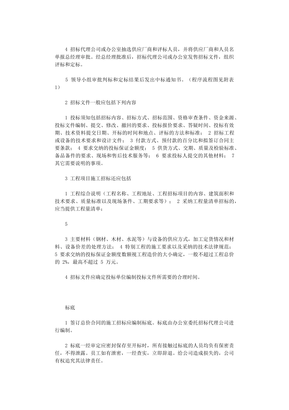 2024年【绝对精品】某公司工程设备部规章制度汇编_第3页