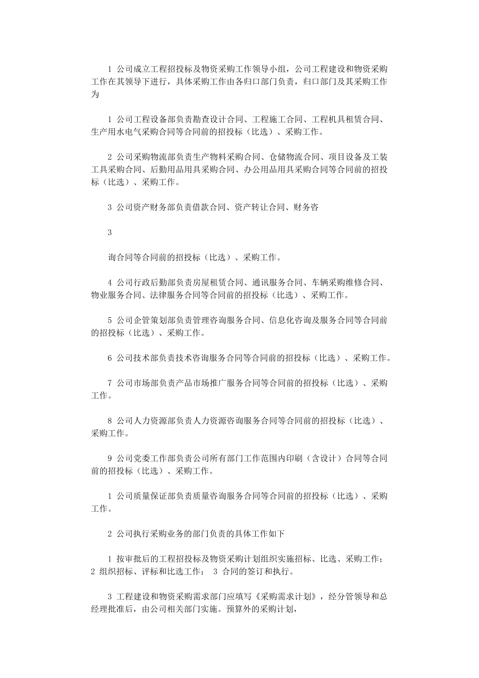 2024年【绝对精品】某公司采购物流部规章制度汇编_第2页