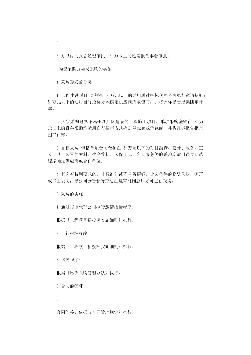 2024年【绝对精品】某公司采购物流部规章制度汇编_第3页