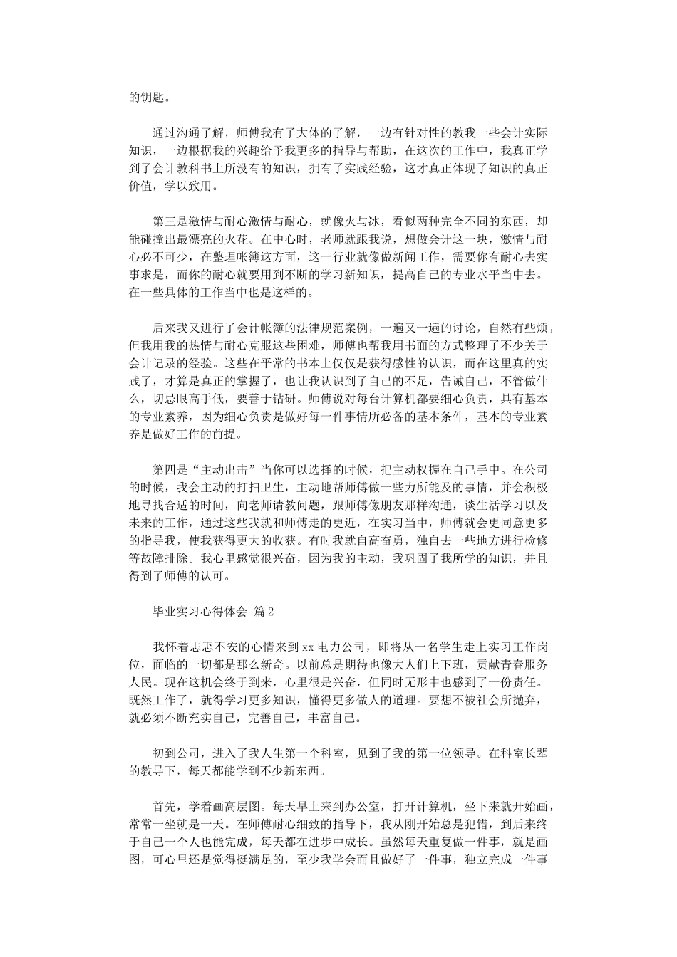 2024年【精品】毕业实习心得体会_第2页