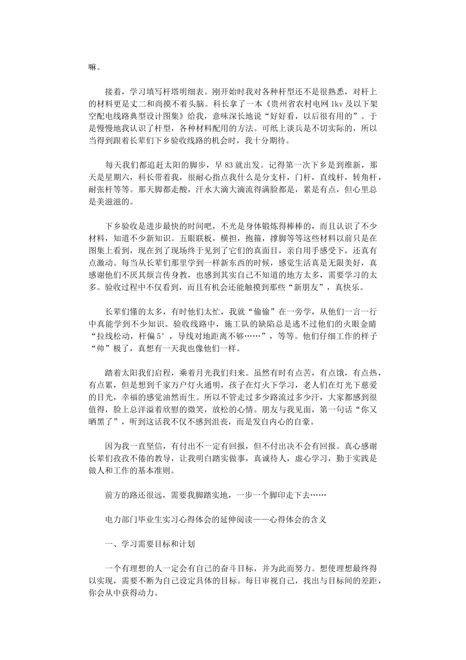 2024年【精品】毕业实习心得体会_第3页