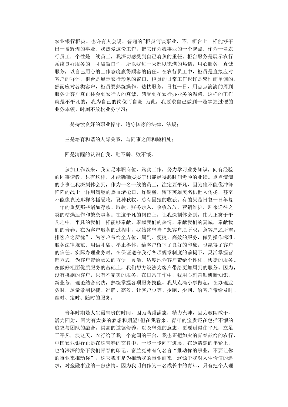 2024年【精品】银行培训心得体会3篇汇总_第2页