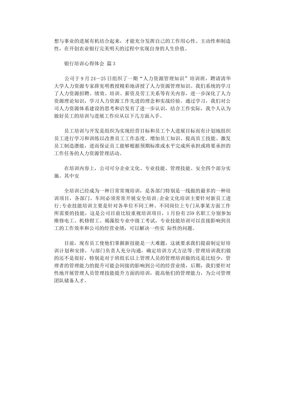 2024年【精品】银行培训心得体会3篇汇总_第3页