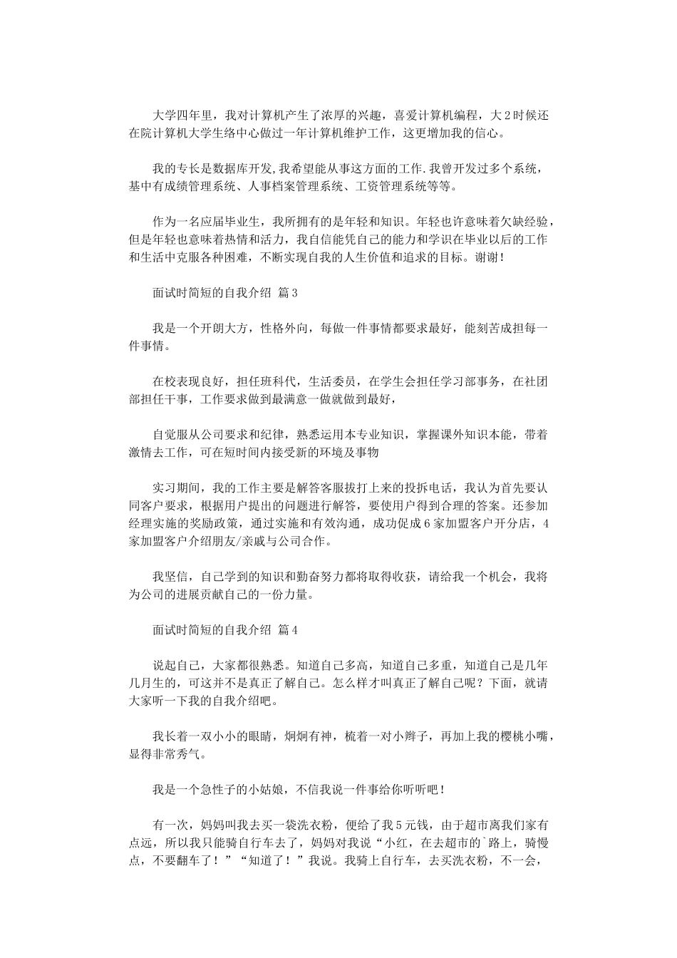 2024年【精选】面试时简短的自我介绍合集七篇_第2页