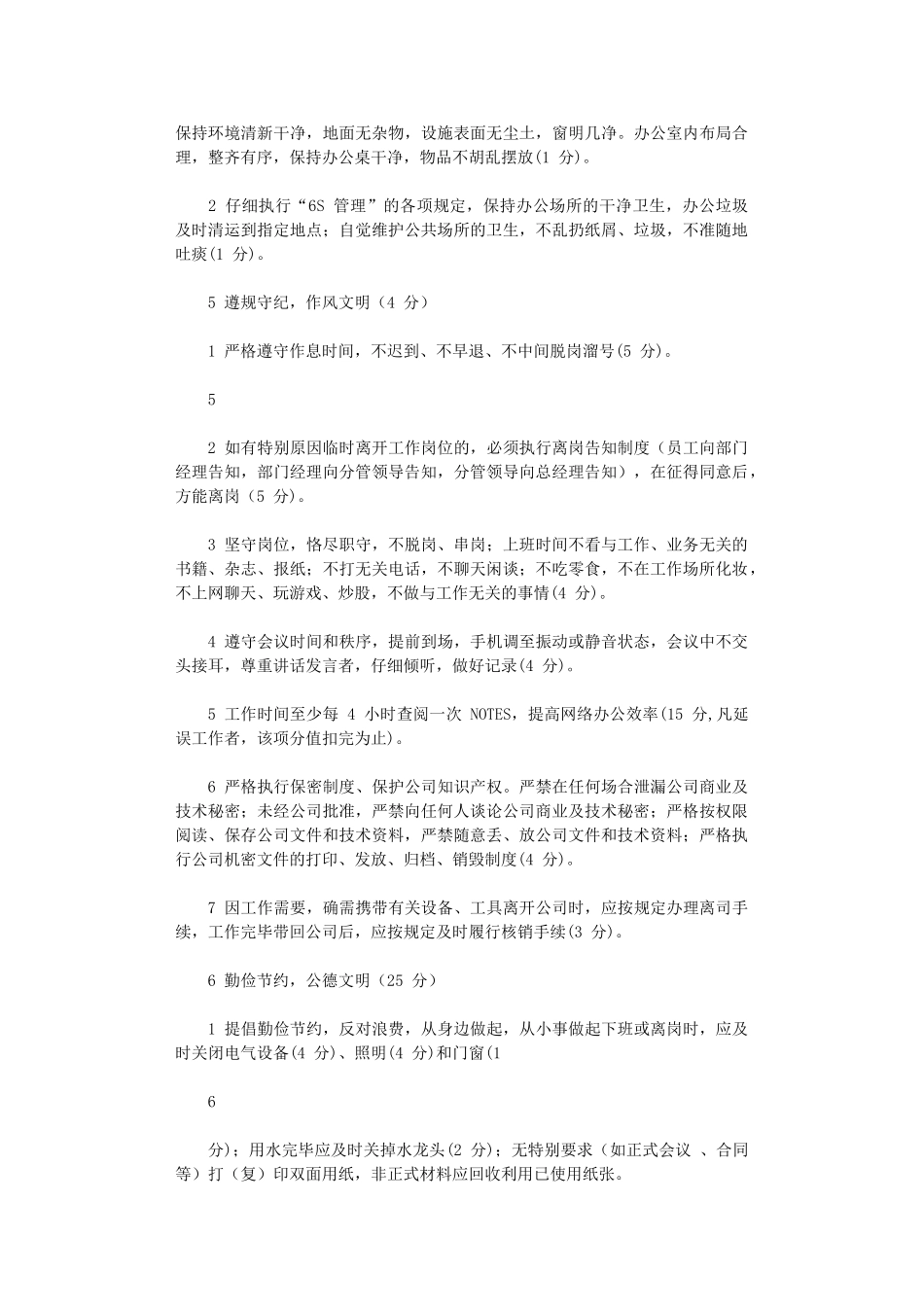 2024年【绝对精品】某公司行政后勤部规章制度汇编_第3页