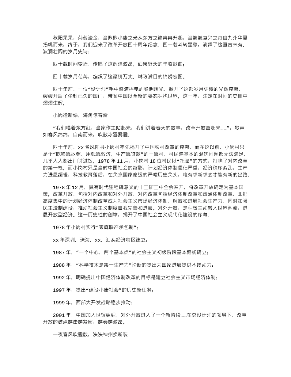 2024年【纪念改革开放40周年】风雨逐梦四十载-同心阔步新时代_第1页