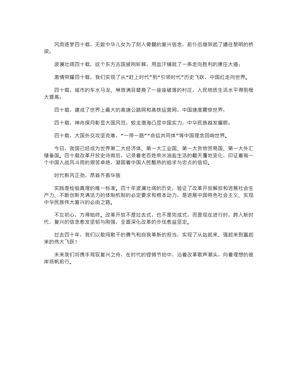 2024年【纪念改革开放40周年】风雨逐梦四十载-同心阔步新时代_第2页
