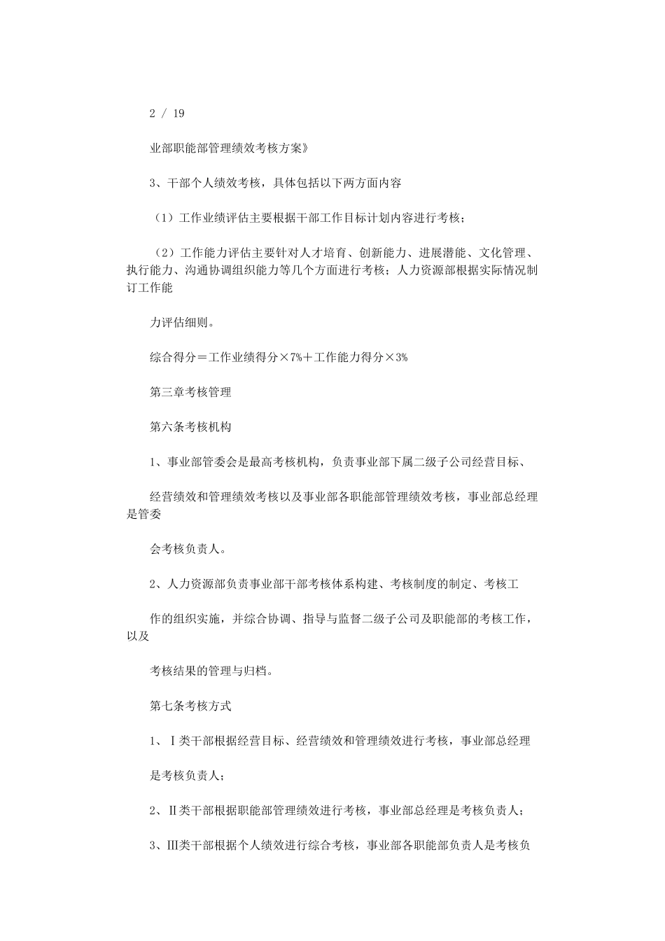 2024年【绩效考核制度】美干部绩效考核办法_第2页