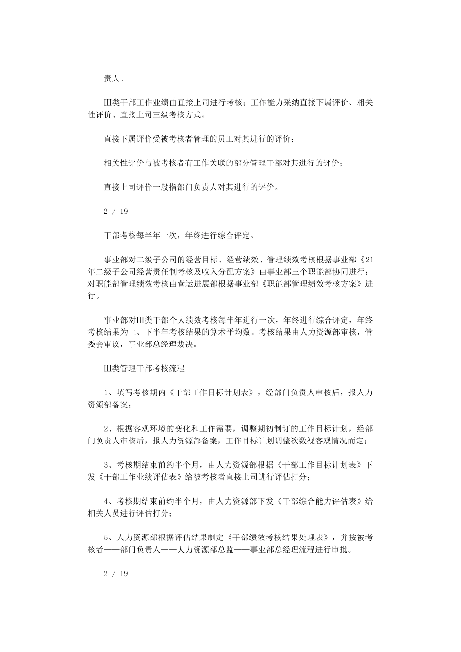 2024年【绩效考核制度】美干部绩效考核办法_第3页