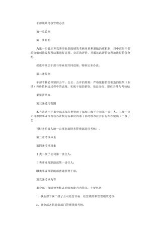 2024年【绩效考核制度】美干部绩效考核办法