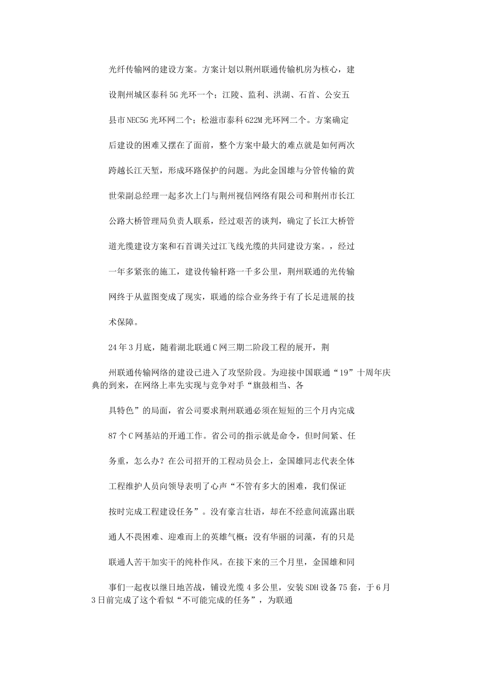 2024年【联通高级主管个人先进事迹】联通个人先进事迹例文_第2页