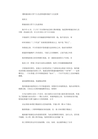 2024年【联通高级主管个人先进事迹】联通个人先进事迹例文