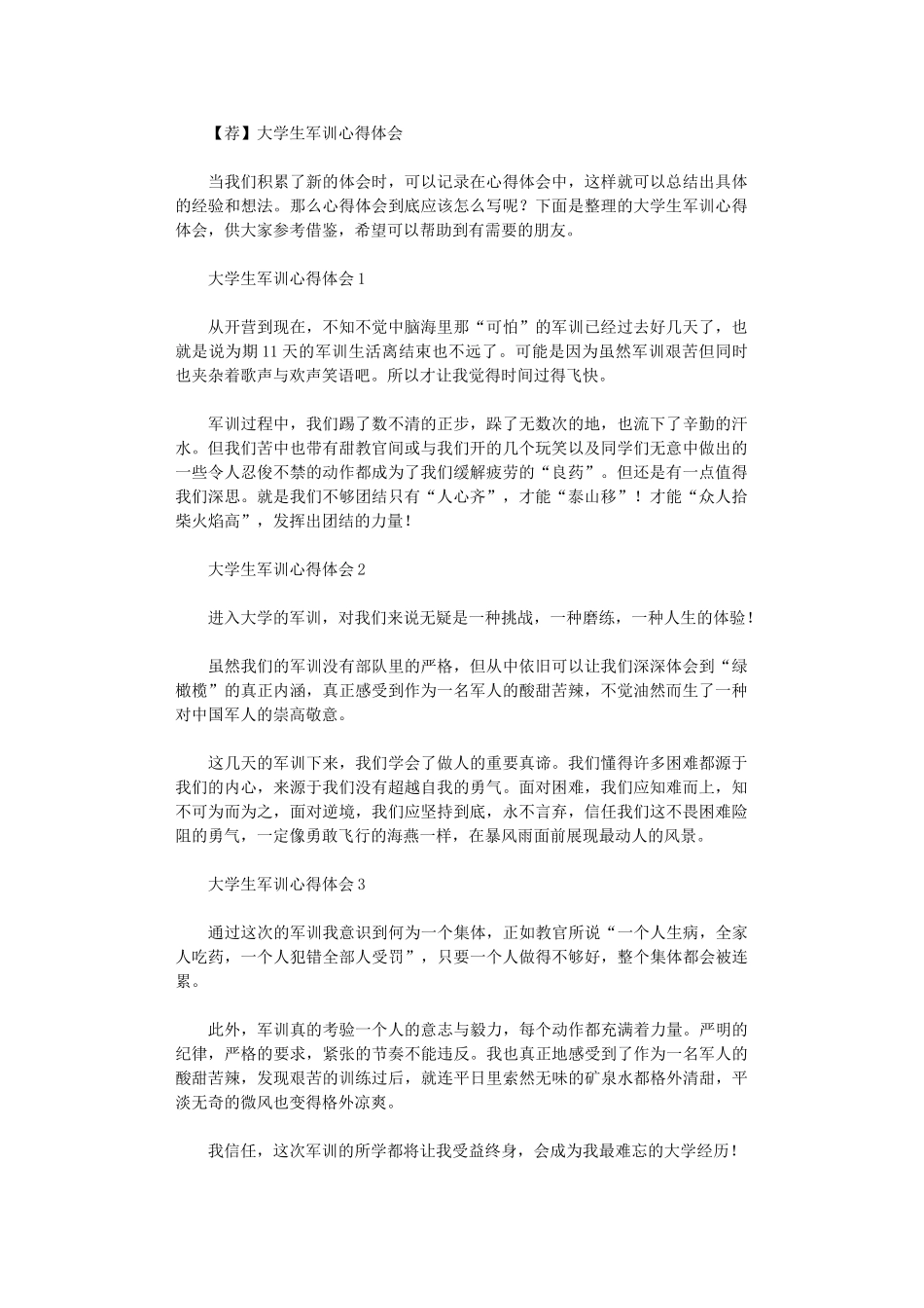 2024年【荐】大学生军训心得体会_第1页