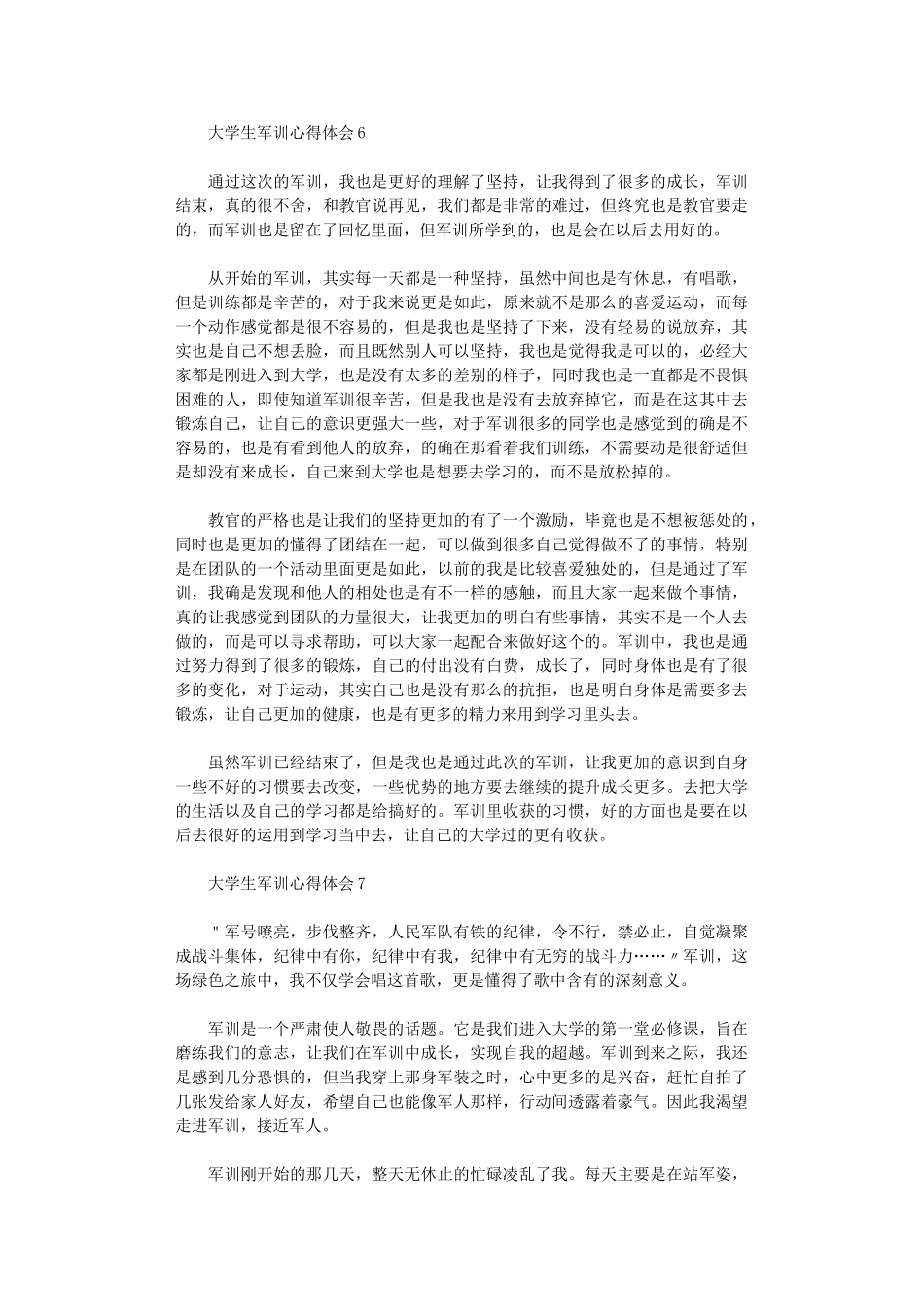 2024年【荐】大学生军训心得体会_第3页