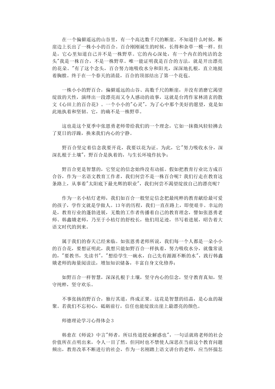 2024年【荐】师德理论学习心得体会_第2页