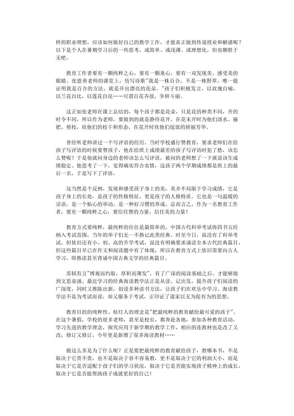 2024年【荐】师德理论学习心得体会_第3页