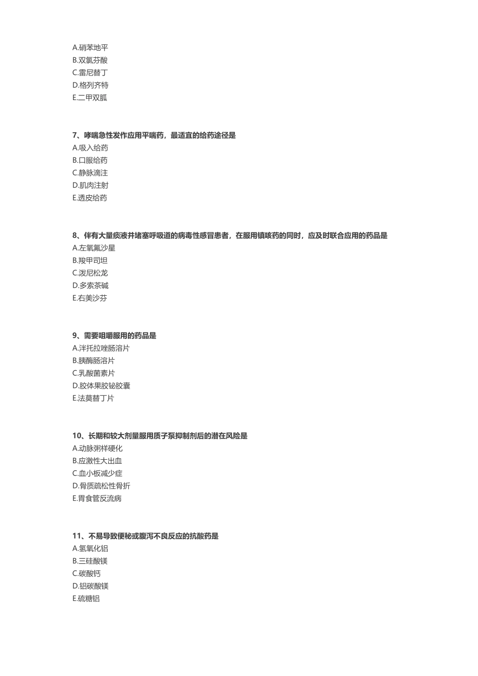 2024年【药学专业知识二】真题_第2页