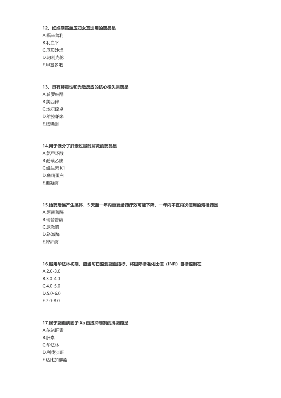 2024年【药学专业知识二】真题_第3页