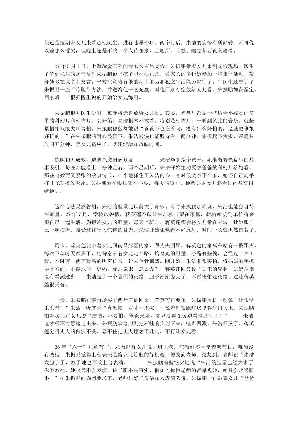 2024年【高楼坠下“蜘蛛女童”-练胆之绳哪堪生命之重】-消防战士救火时从高楼坠下_第2页